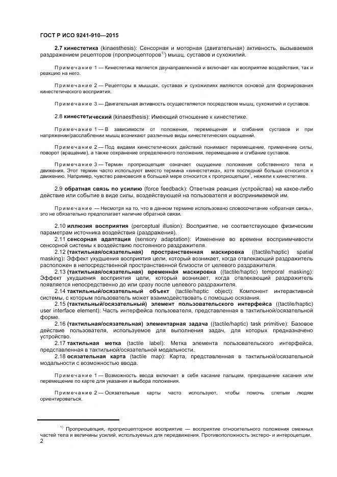 ГОСТ Р ИСО 9241-910-2015, страница 6