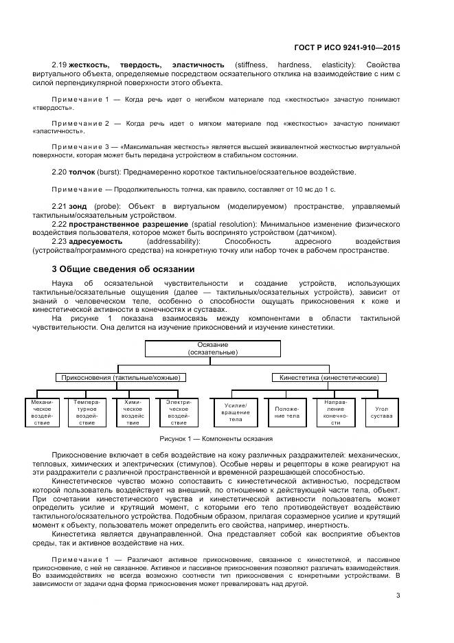 ГОСТ Р ИСО 9241-910-2015, страница 7