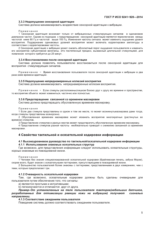 ГОСТ Р ИСО 9241-920-2014, страница 9