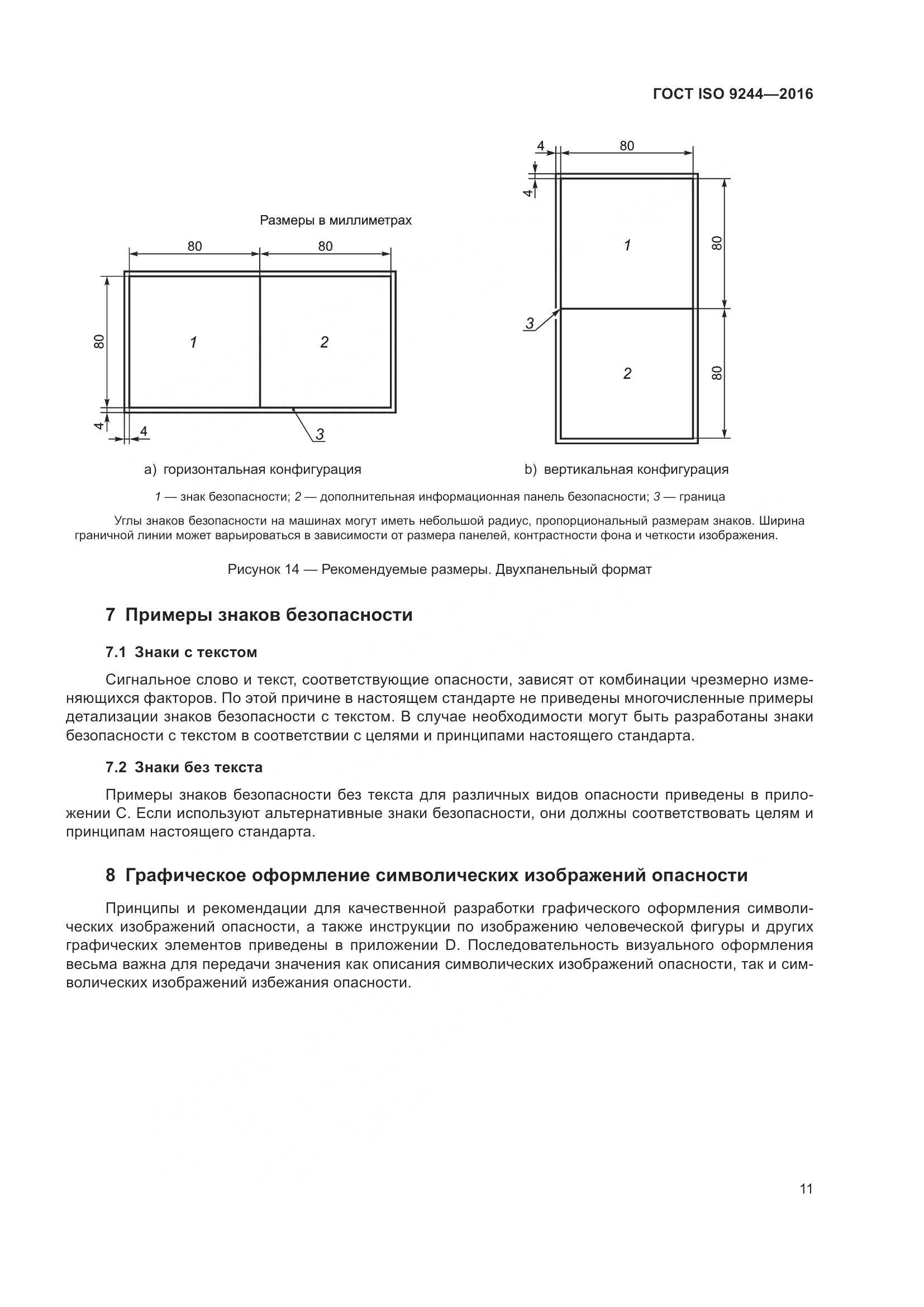 ГОСТ ISO 9244-2016, страница 15