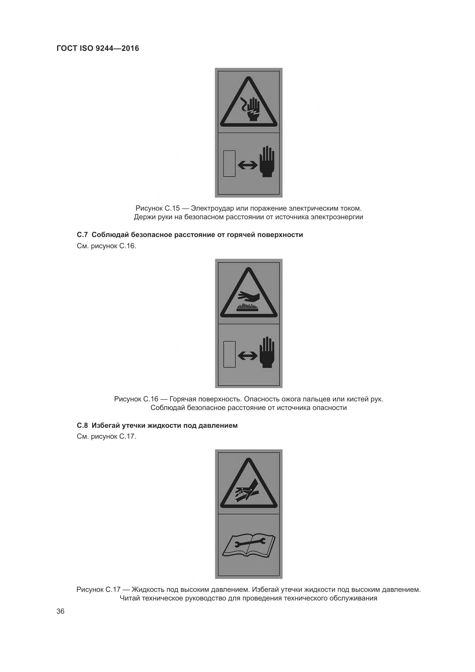 ГОСТ ISO 9244-2016, страница 40