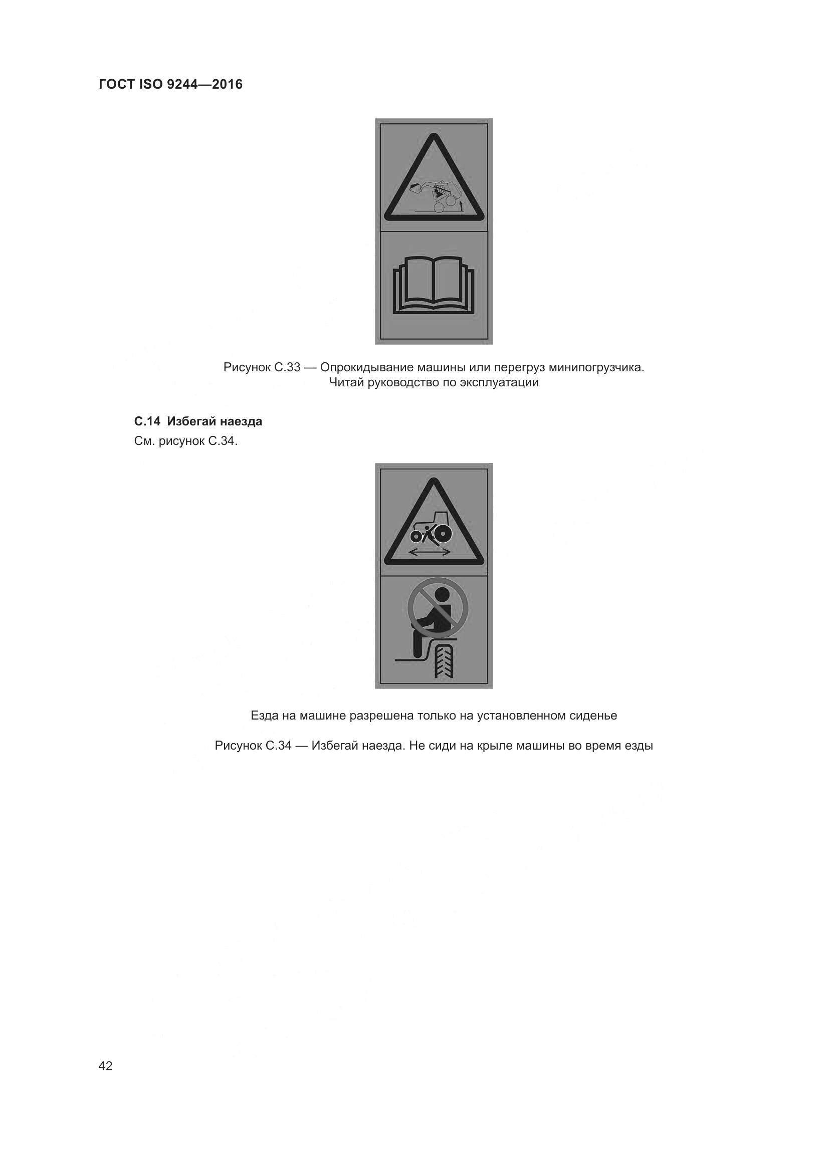 ГОСТ ISO 9244-2016, страница 46