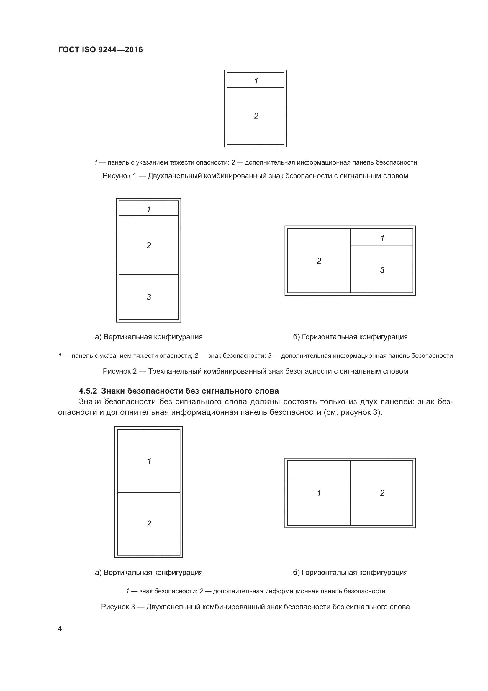 ГОСТ ISO 9244-2016, страница 8