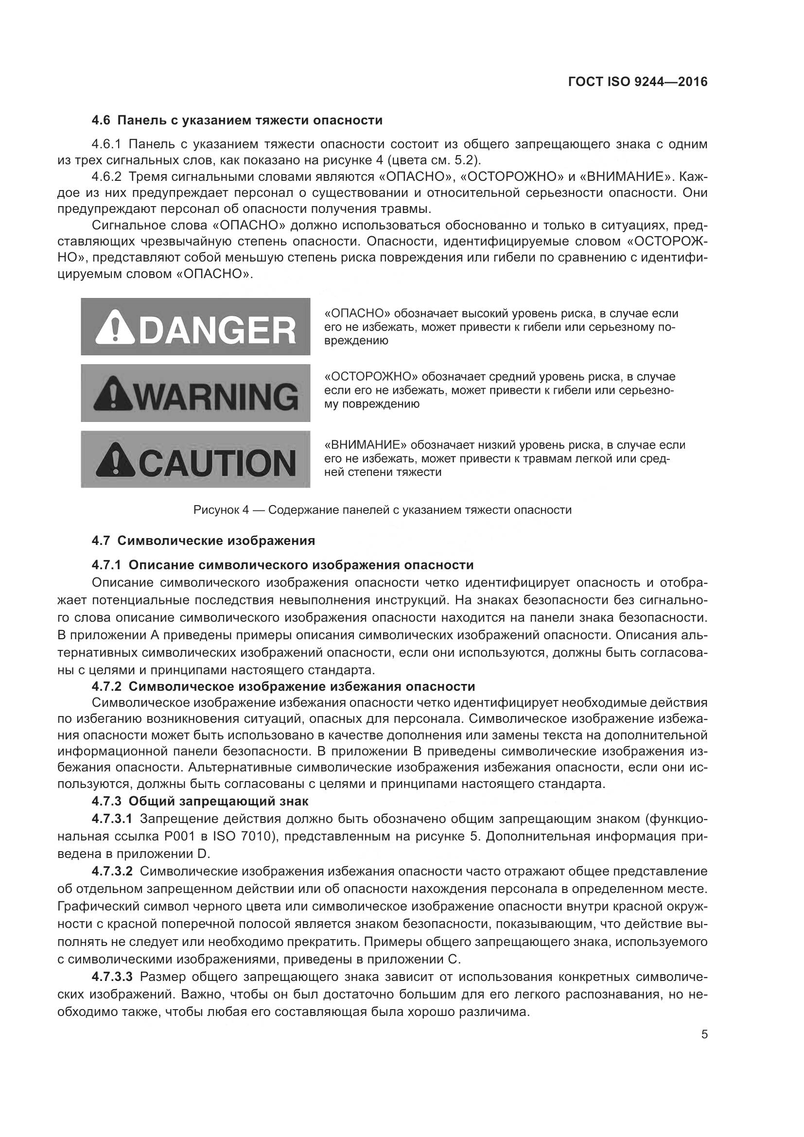 ГОСТ ISO 9244-2016, страница 9