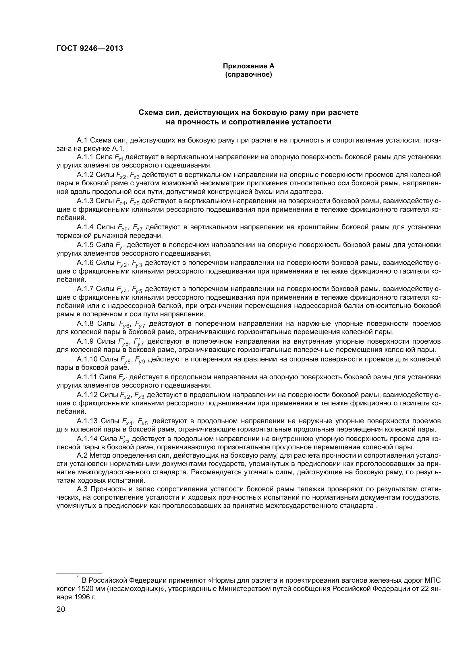 ГОСТ 9246-2013, страница 26