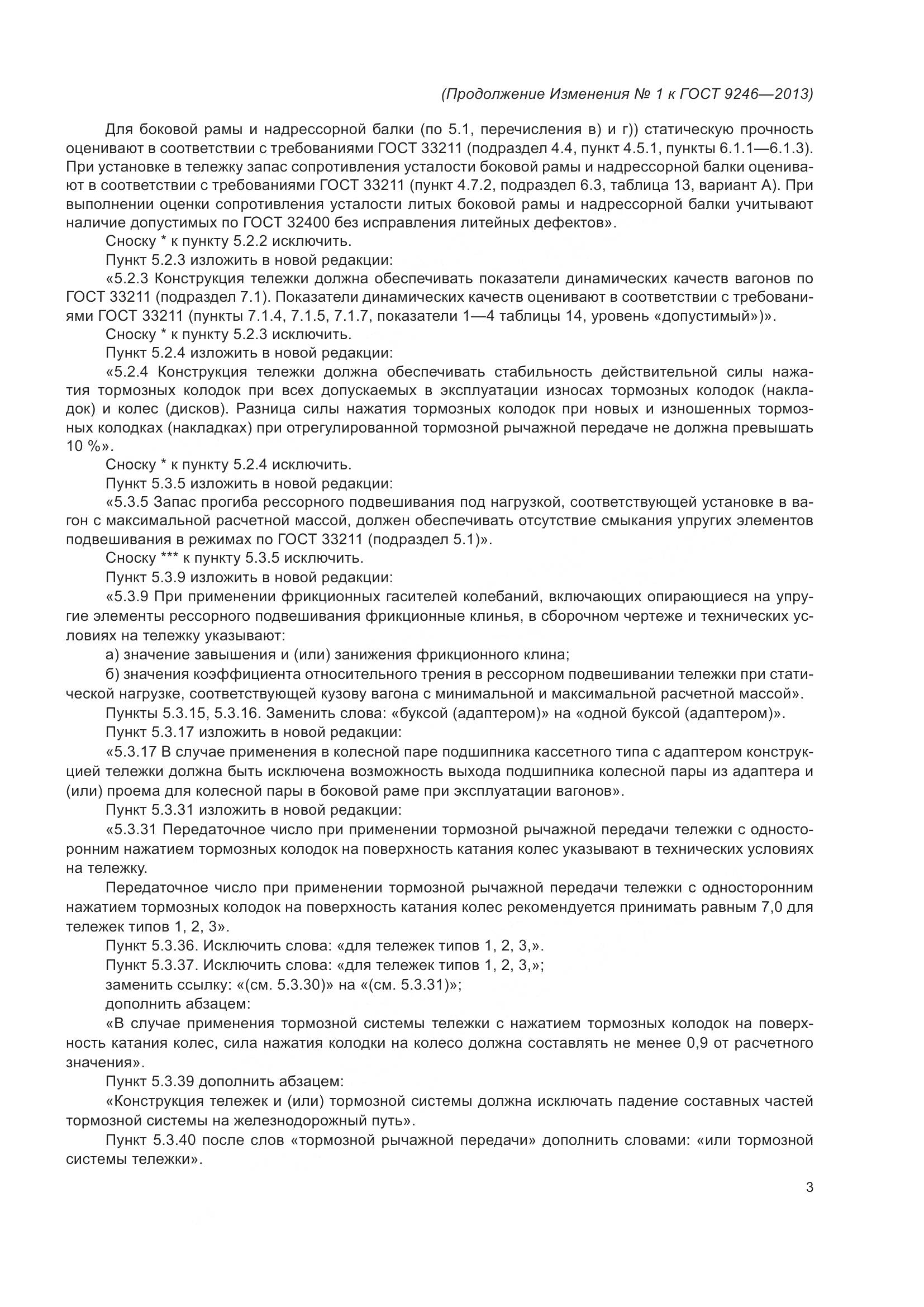 ГОСТ 9246-2013, страница 33