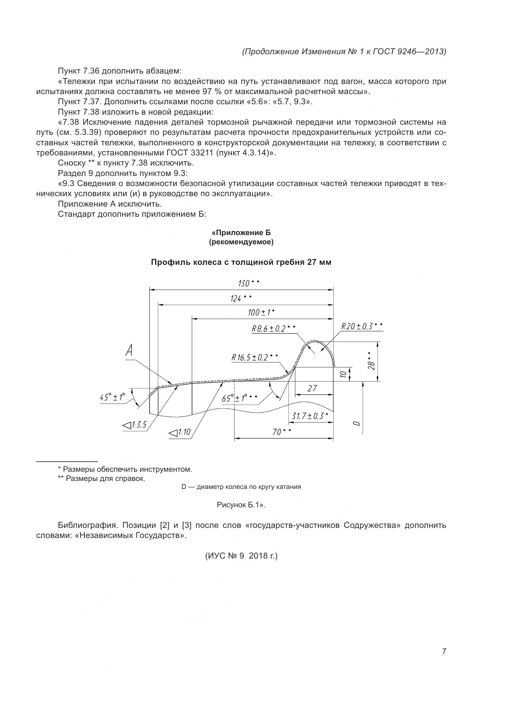 ГОСТ 9246-2013, страница 37