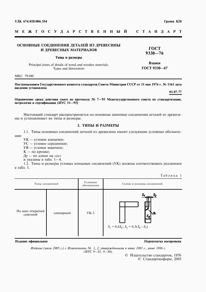 ГОСТ 9330-76, страница 3