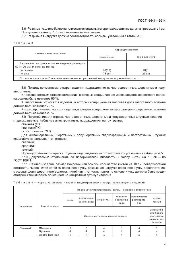 ГОСТ 9441-2014, страница 7