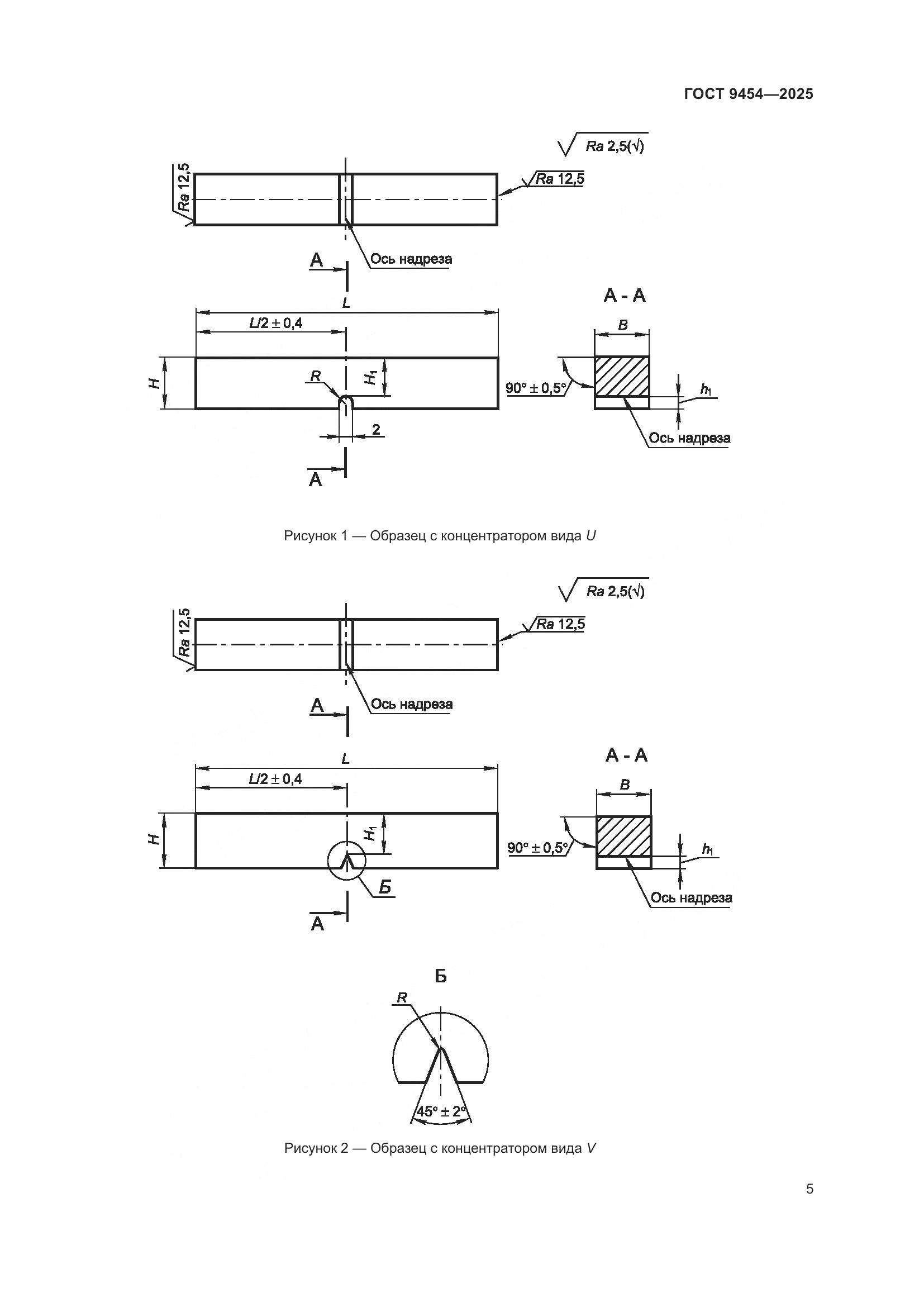 ГОСТ 9454-2025, страница 9