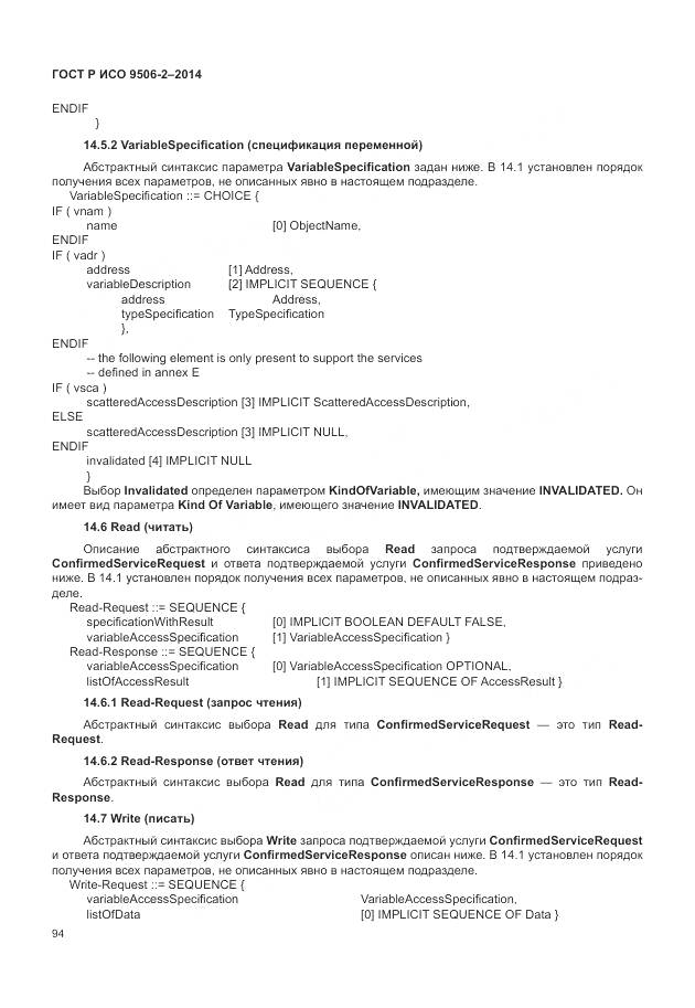 ГОСТ Р ИСО 9506-2-2014, страница 100