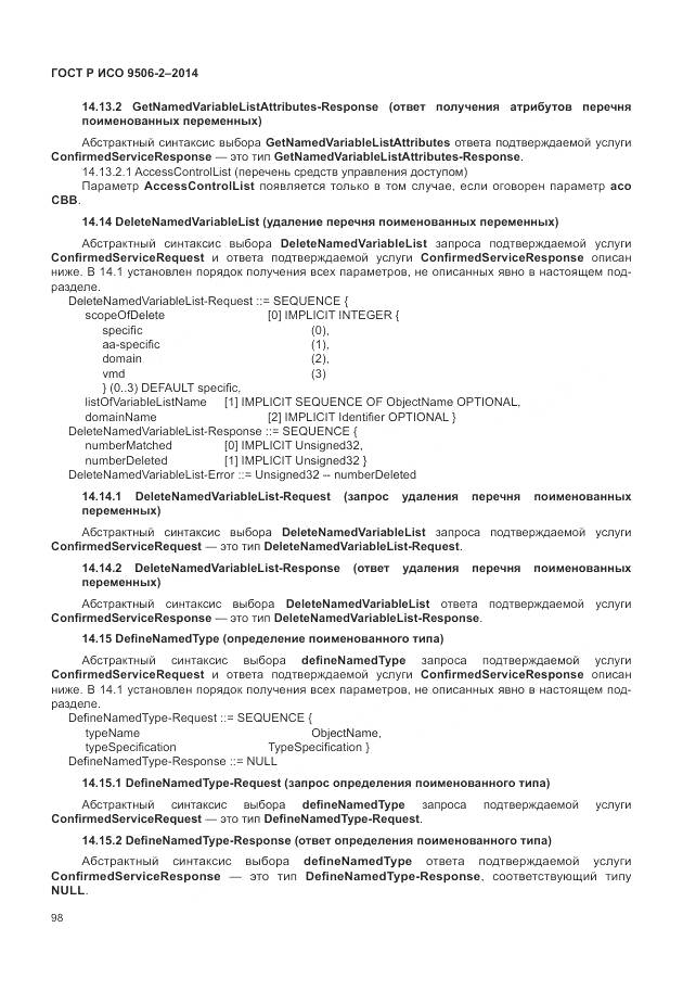 ГОСТ Р ИСО 9506-2-2014, страница 104