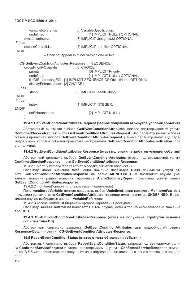 ГОСТ Р ИСО 9506-2-2014, страница 118