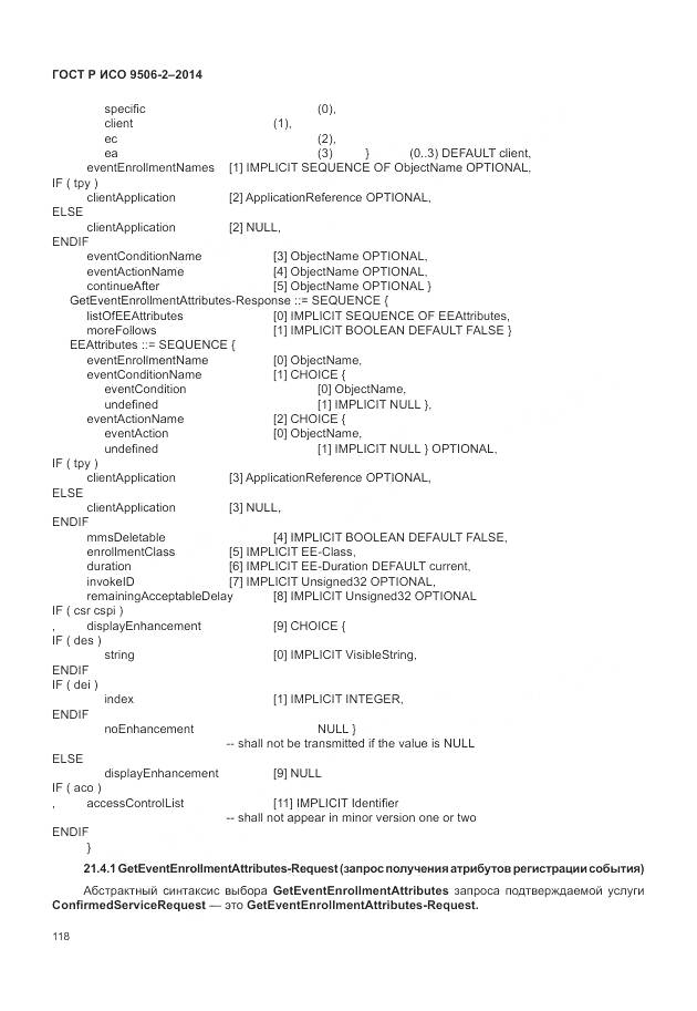ГОСТ Р ИСО 9506-2-2014, страница 124