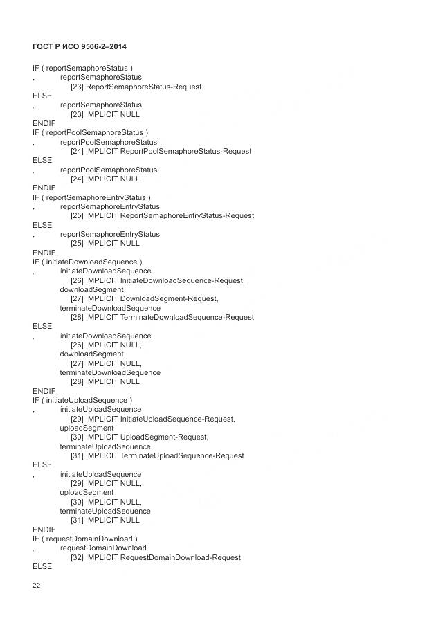 ГОСТ Р ИСО 9506-2-2014, страница 28