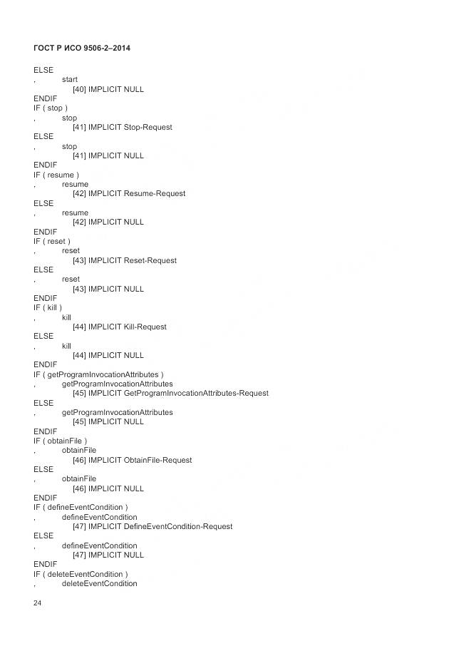 ГОСТ Р ИСО 9506-2-2014, страница 30