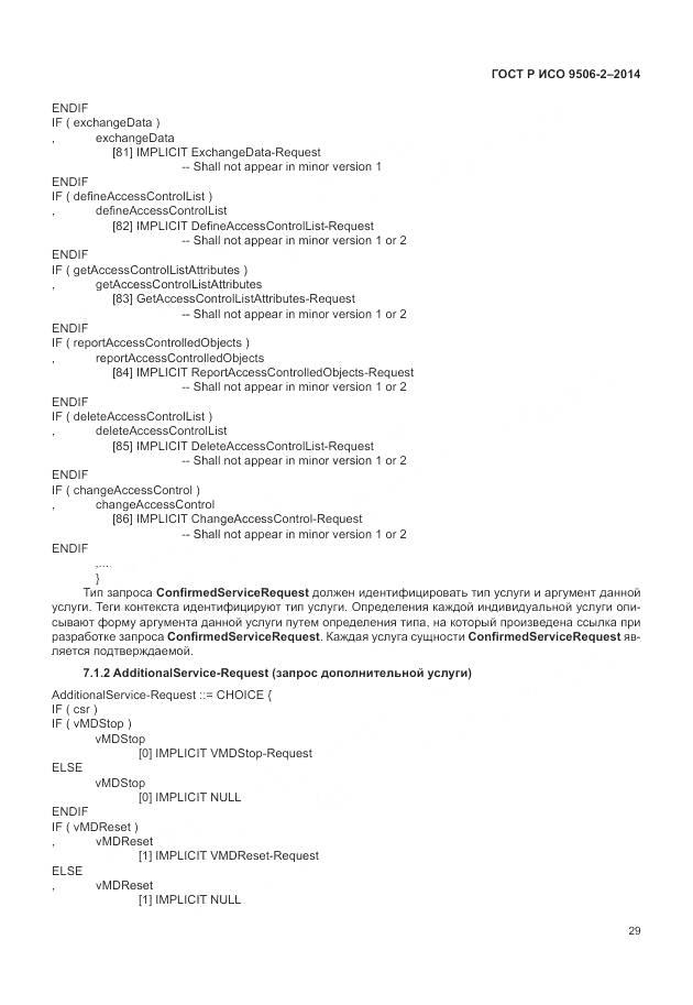 ГОСТ Р ИСО 9506-2-2014, страница 35