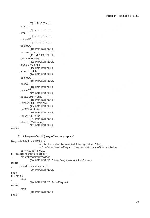 ГОСТ Р ИСО 9506-2-2014, страница 39