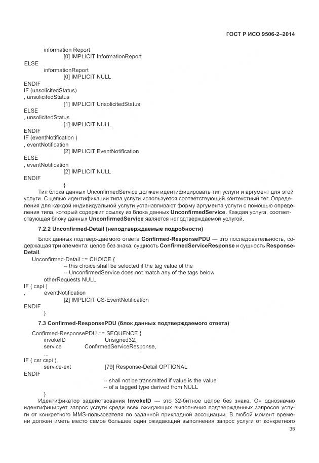 ГОСТ Р ИСО 9506-2-2014, страница 41