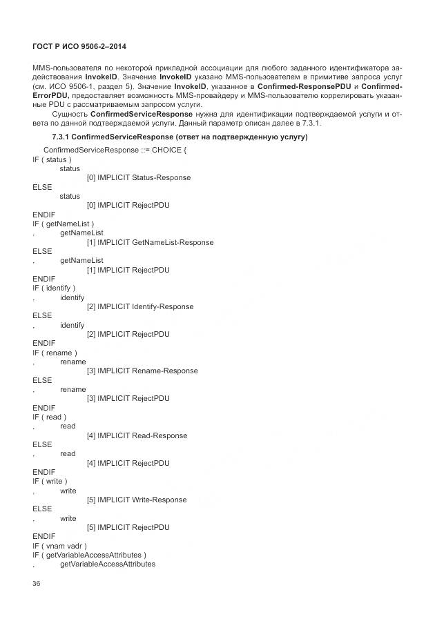 ГОСТ Р ИСО 9506-2-2014, страница 42