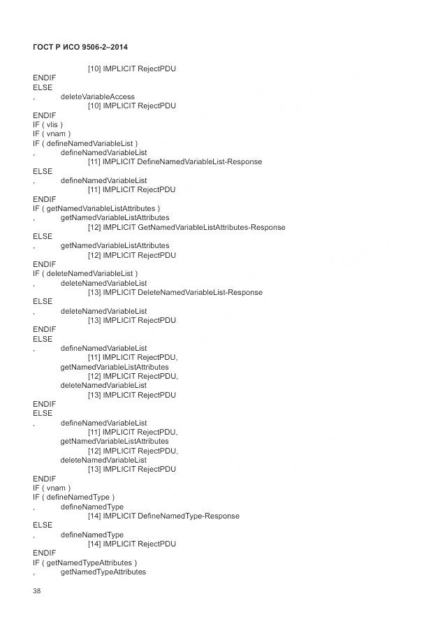 ГОСТ Р ИСО 9506-2-2014, страница 44