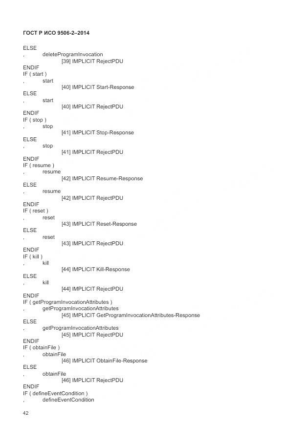 ГОСТ Р ИСО 9506-2-2014, страница 48