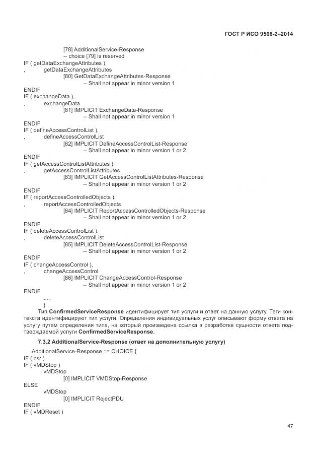ГОСТ Р ИСО 9506-2-2014, страница 53