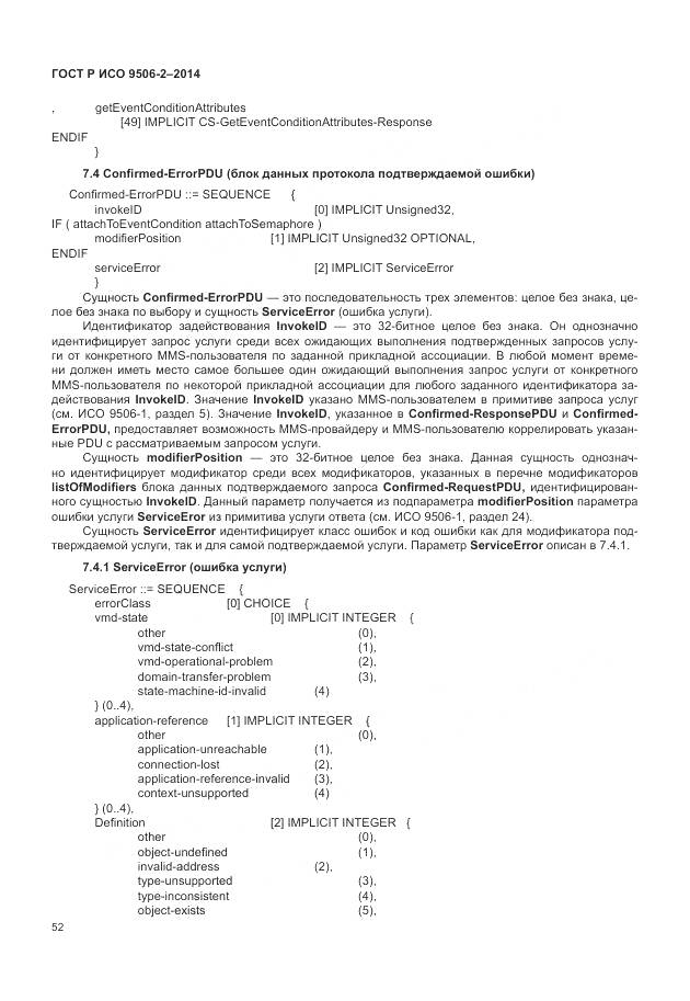 ГОСТ Р ИСО 9506-2-2014, страница 58