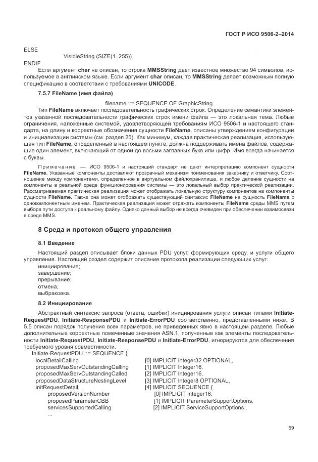 ГОСТ Р ИСО 9506-2-2014, страница 65