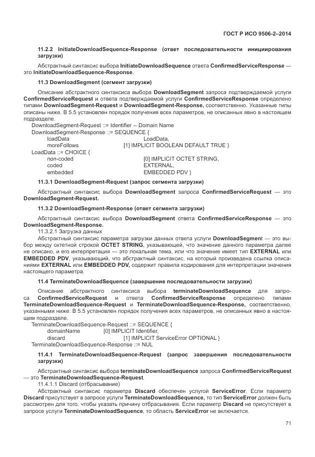 ГОСТ Р ИСО 9506-2-2014, страница 77