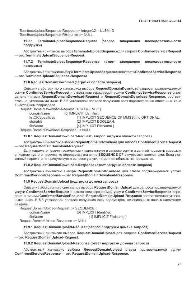 ГОСТ Р ИСО 9506-2-2014, страница 79