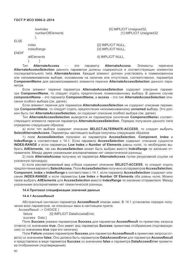 ГОСТ Р ИСО 9506-2-2014, страница 96