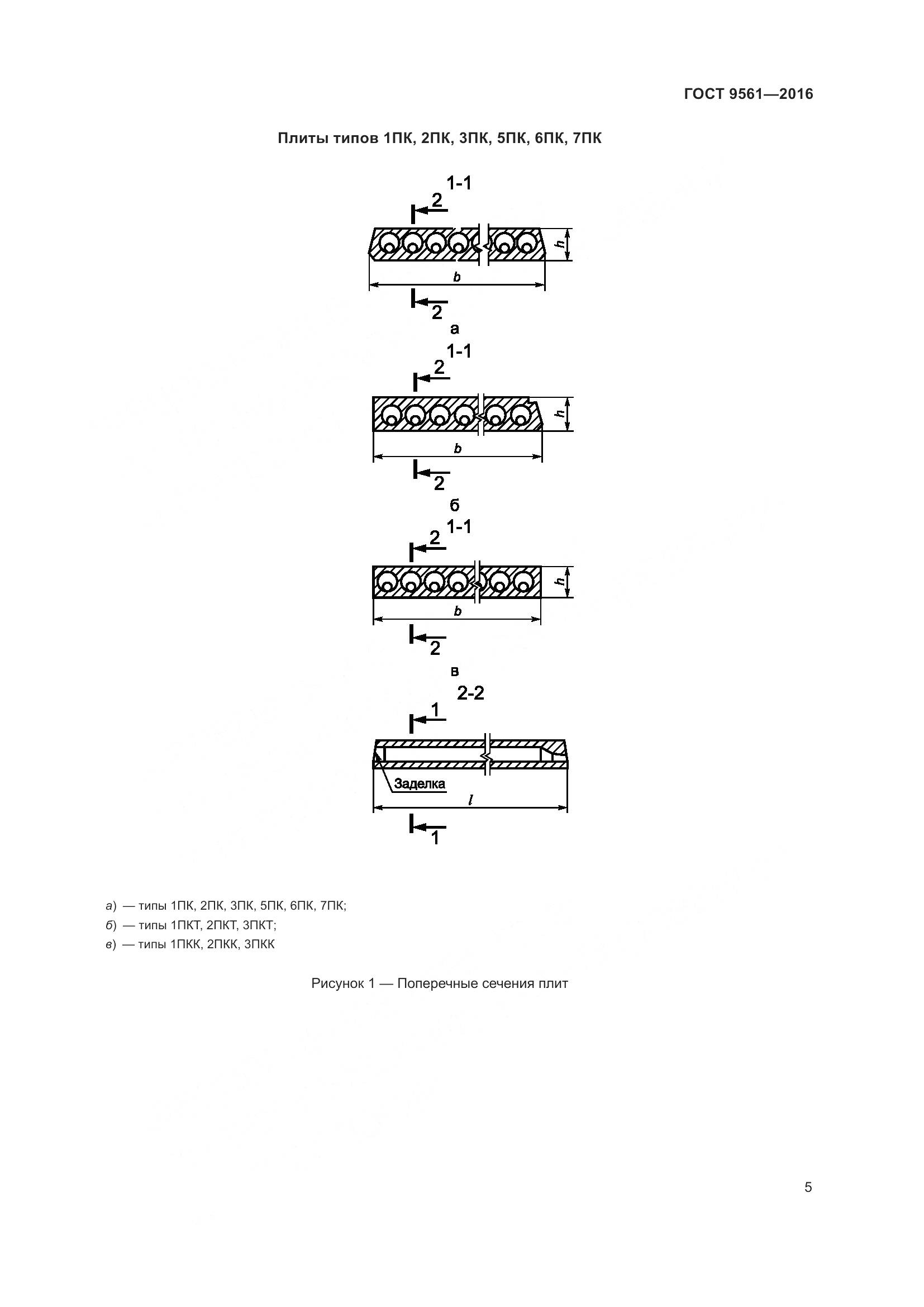 ГОСТ 9561-2016, страница 10