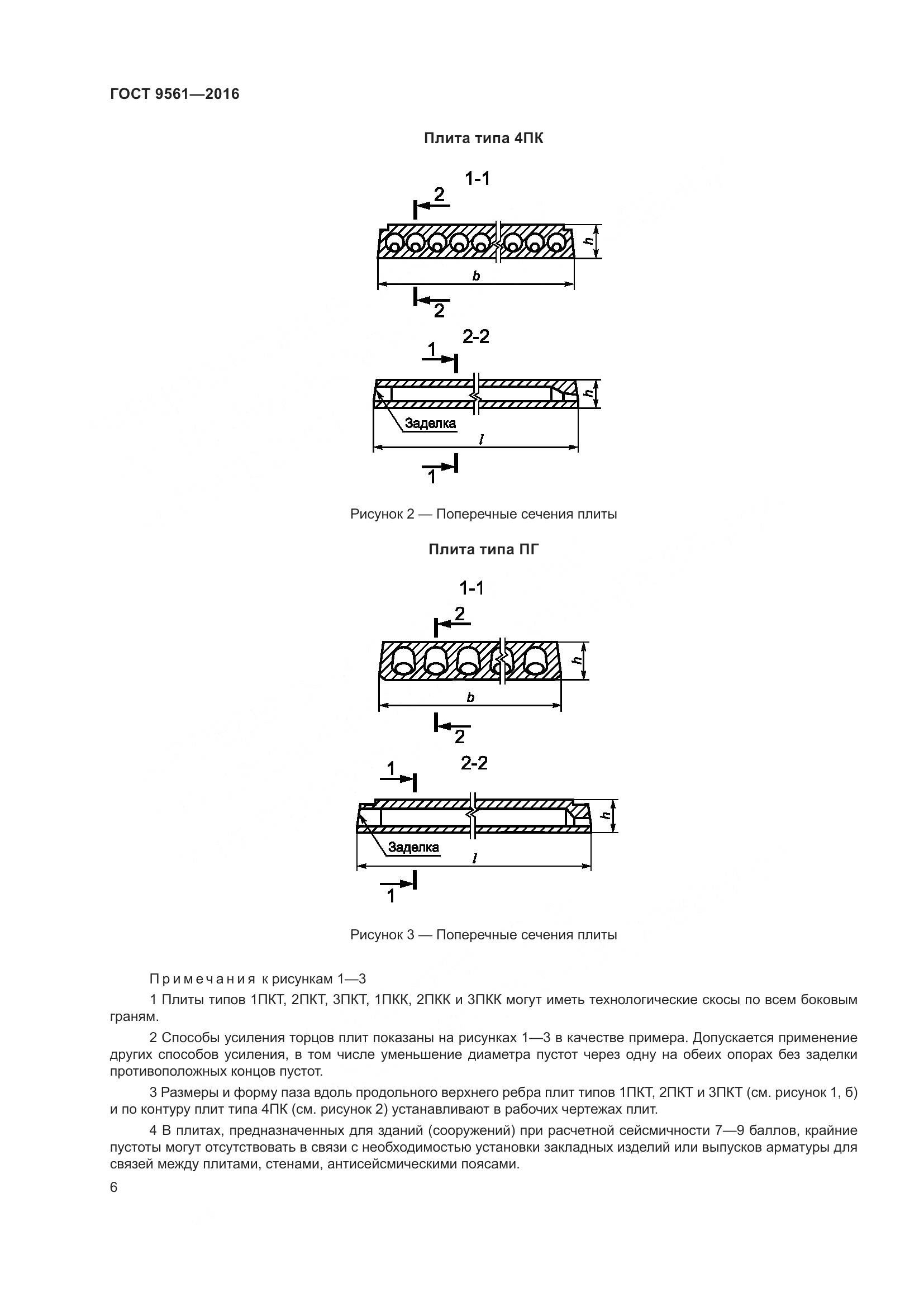 ГОСТ 9561-2016, страница 11