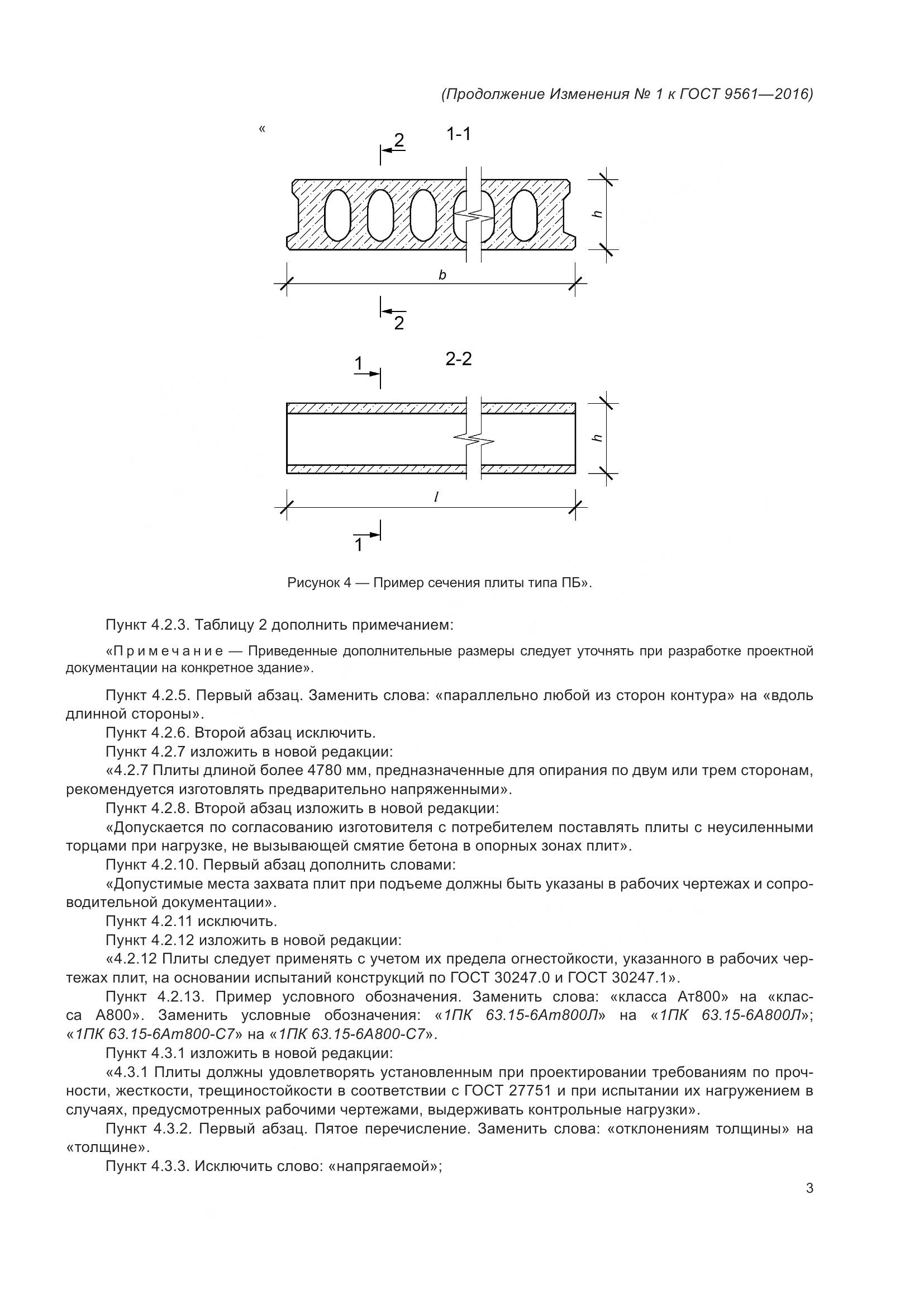 ГОСТ 9561-2016, страница 28