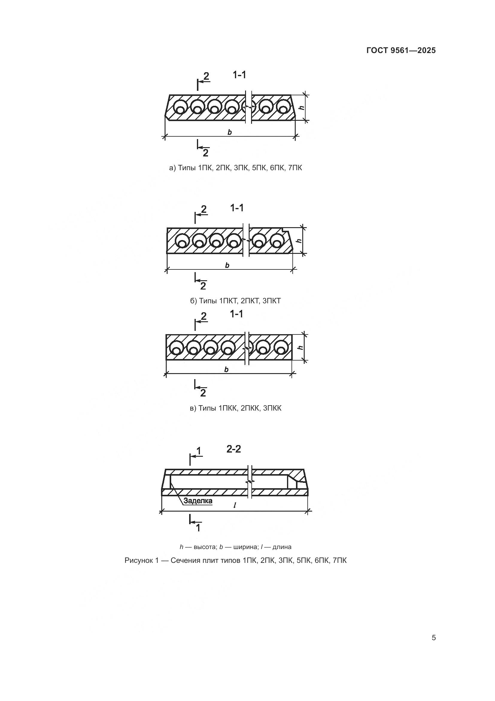 ГОСТ 9561-2025, страница 9