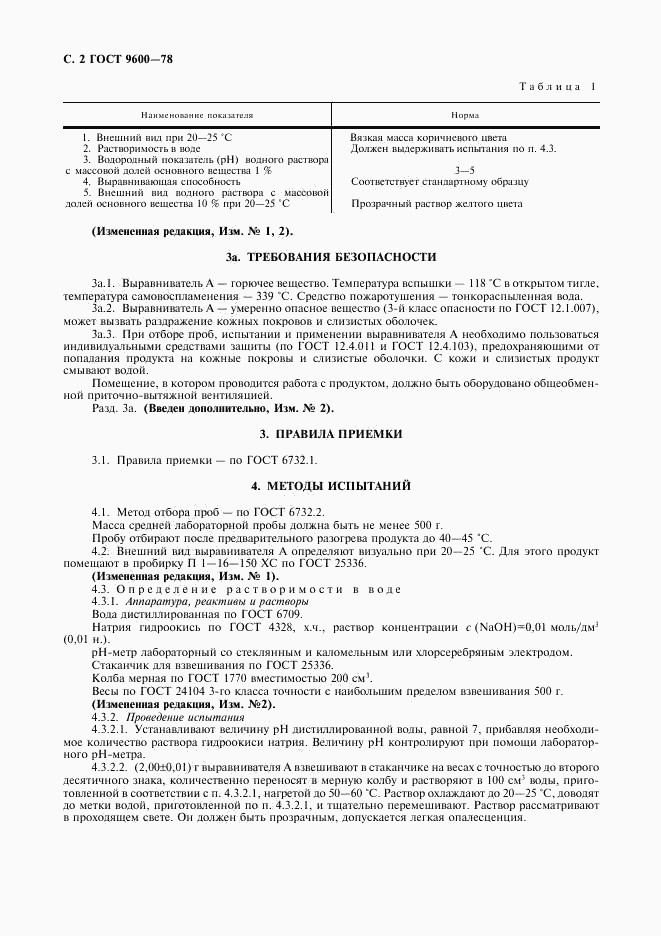 ГОСТ 9600-78, страница 3