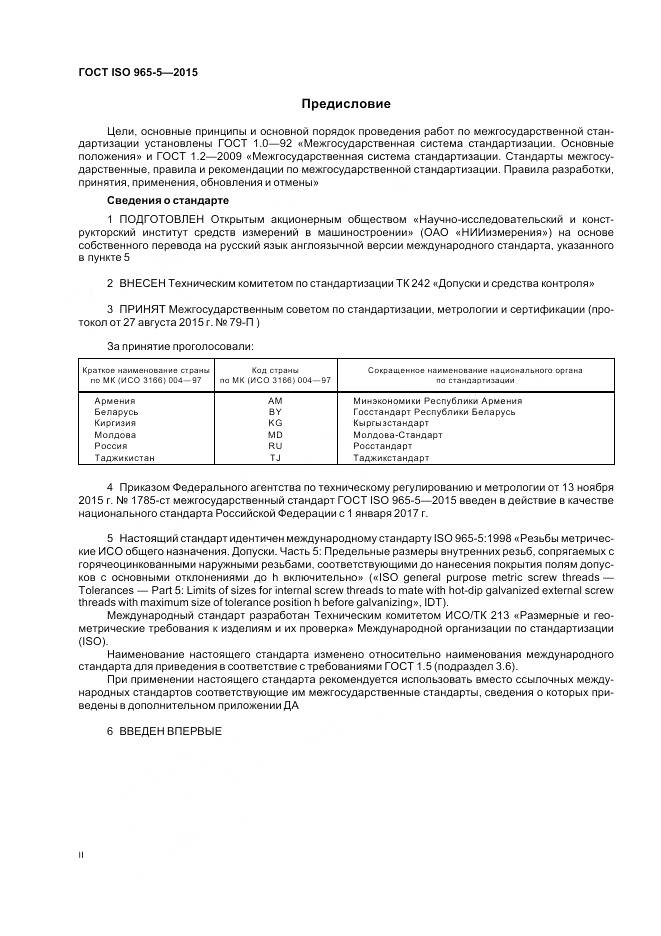 ГОСТ ISO 965-5-2015, страница 2
