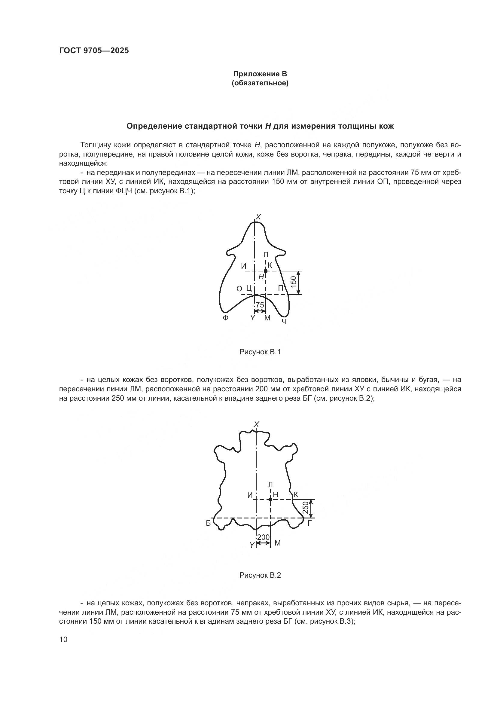 ГОСТ 9705-2025, страница 14