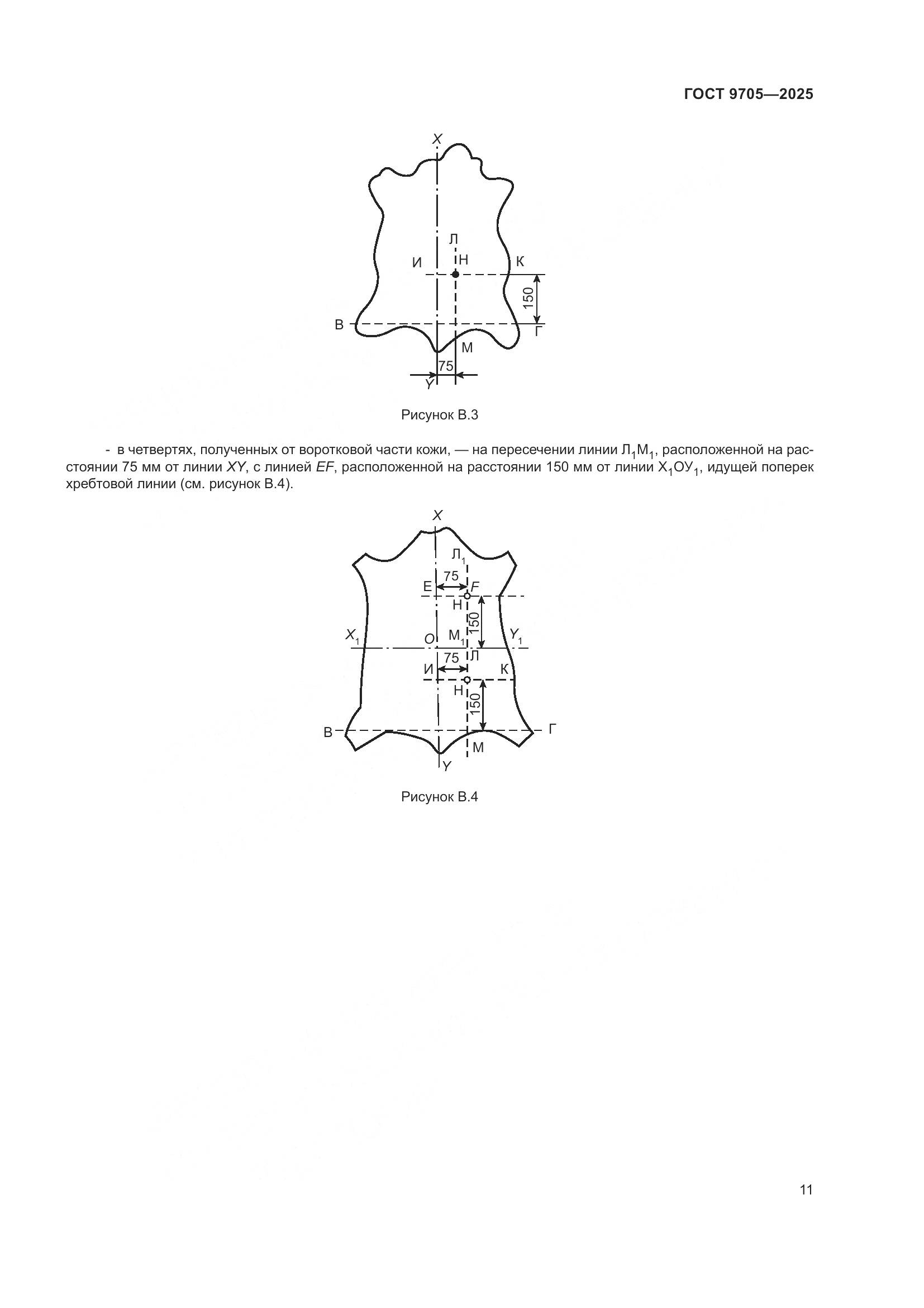 ГОСТ 9705-2025, страница 15