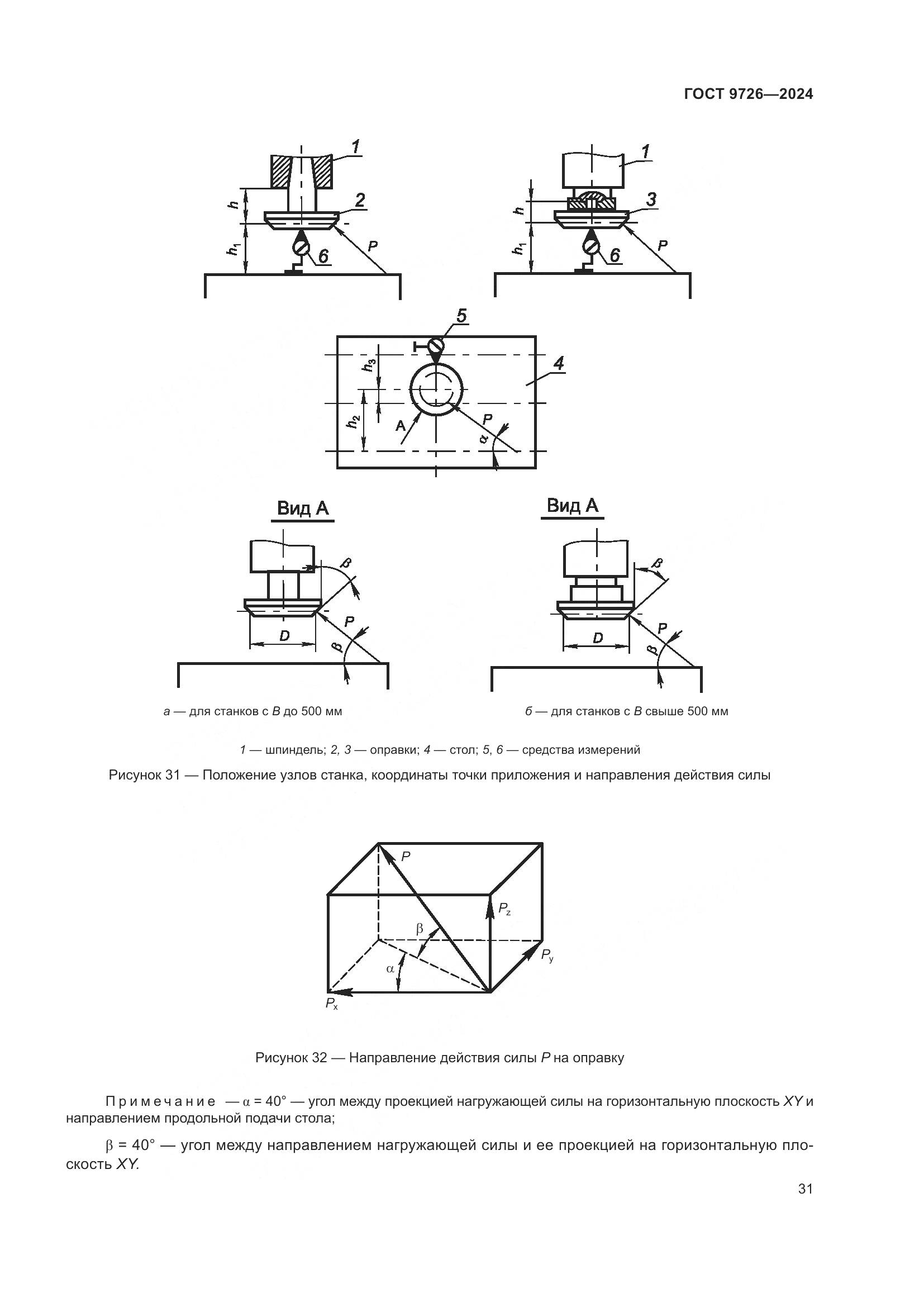 ГОСТ 9726-2024, страница 37