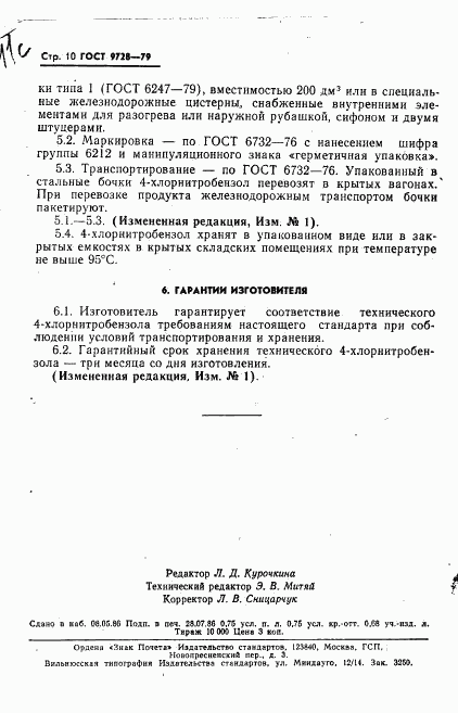 ГОСТ 9728-79, страница 11
