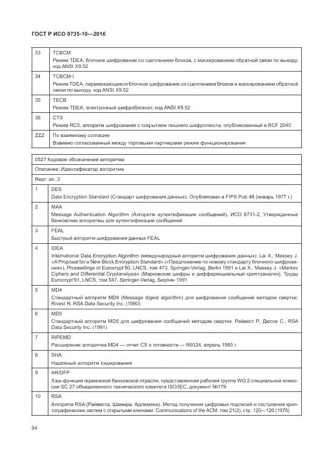 ГОСТ Р ИСО 9735-10-2016, страница 98