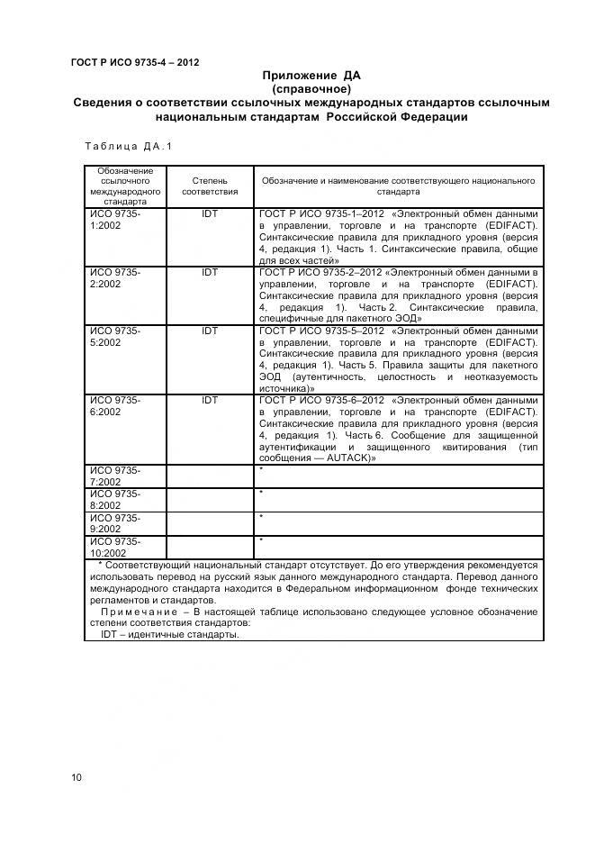 ГОСТ Р ИСО 9735-4-2012, страница 15