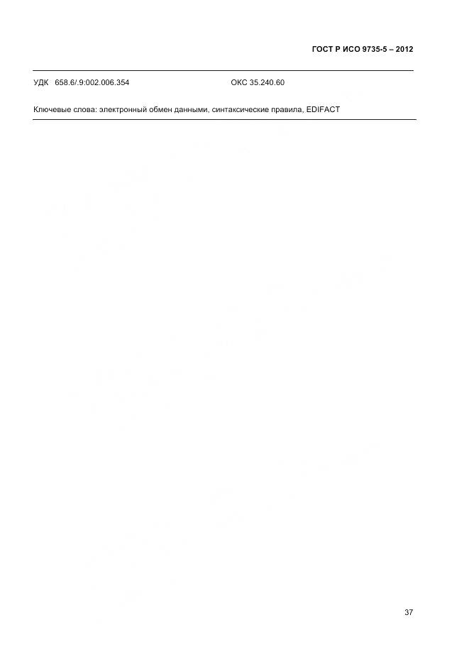 ГОСТ Р ИСО 9735-5-2012, страница 41