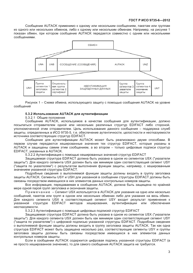 ГОСТ Р ИСО 9735-6-2012, страница 7