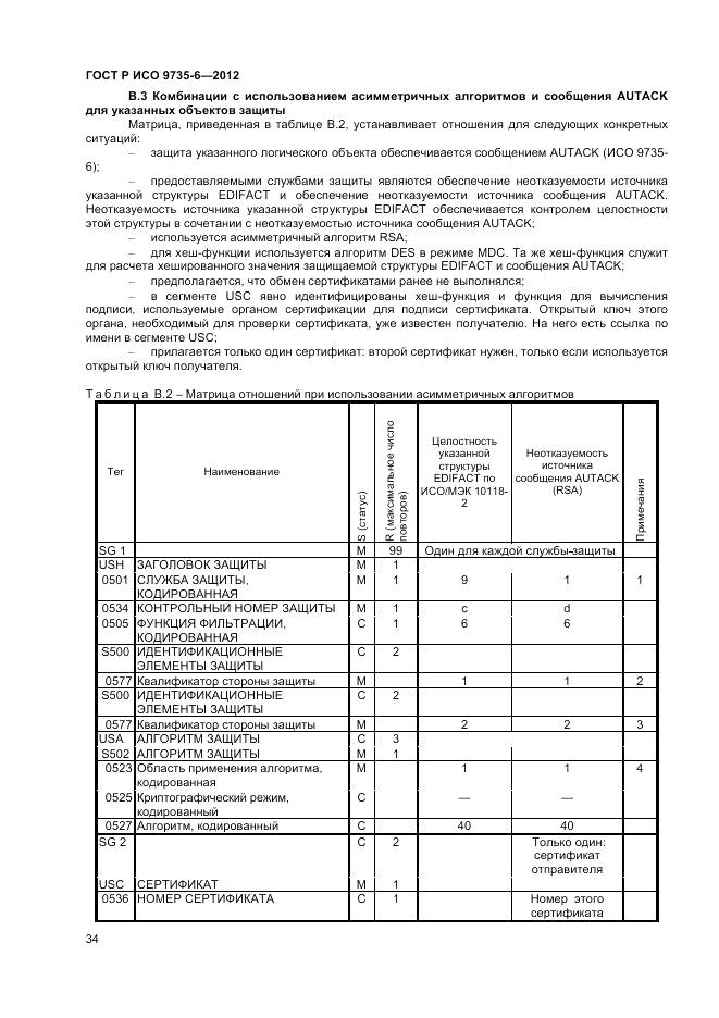 ГОСТ Р ИСО 9735-6-2012, страница 38