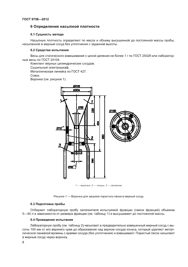 ГОСТ 9758-2012, страница 12