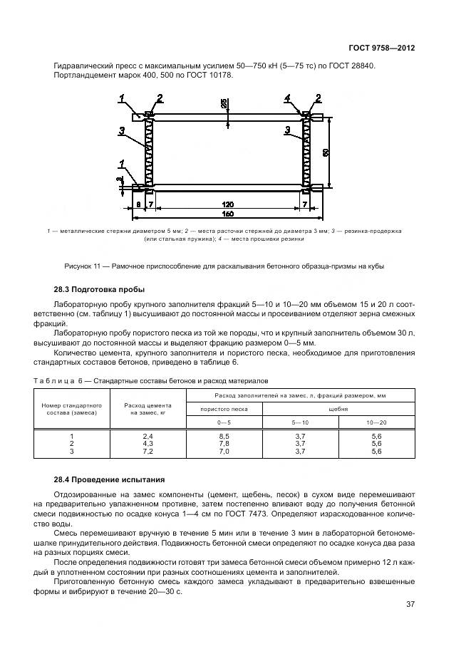 ГОСТ 9758-2012, страница 41