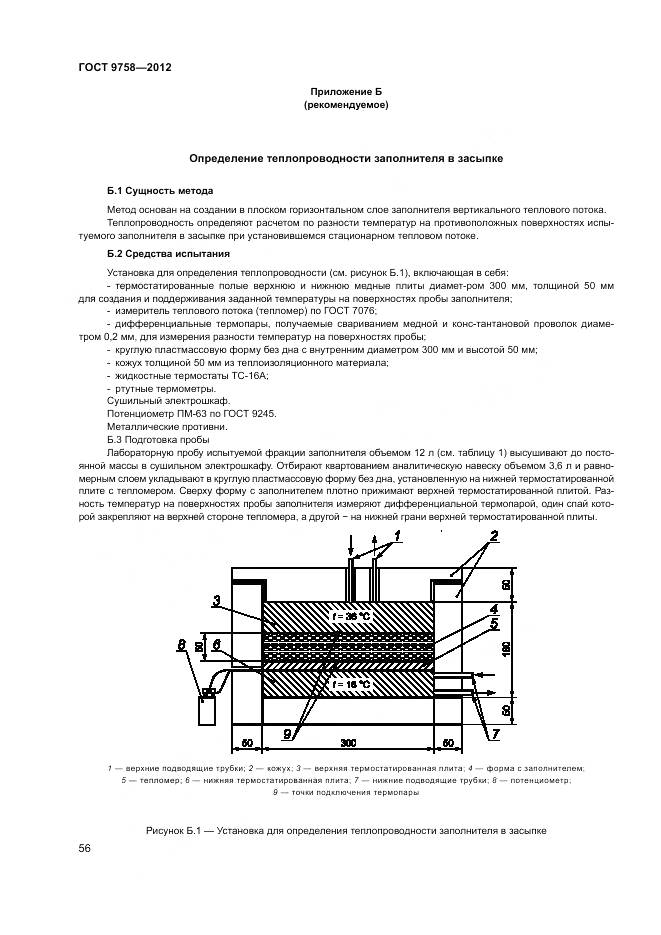 ГОСТ 9758-2012, страница 60